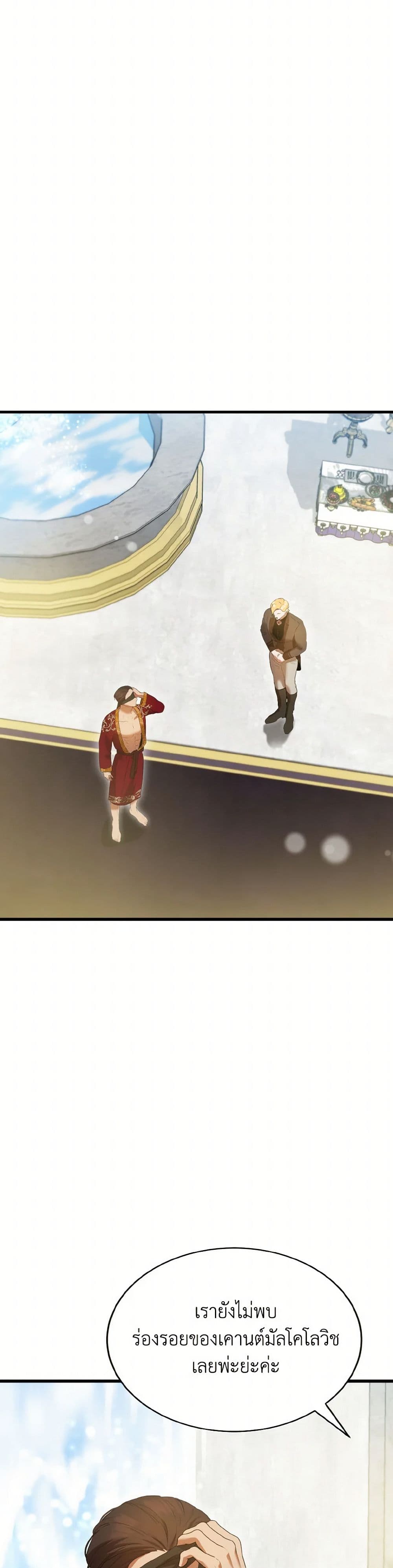 I Saw the Future With the Killer Grand Duke page 41