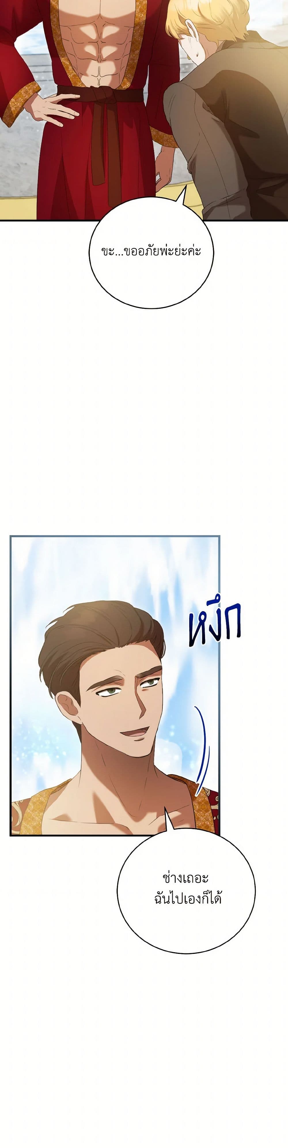 I Saw the Future With the Killer Grand Duke page 46