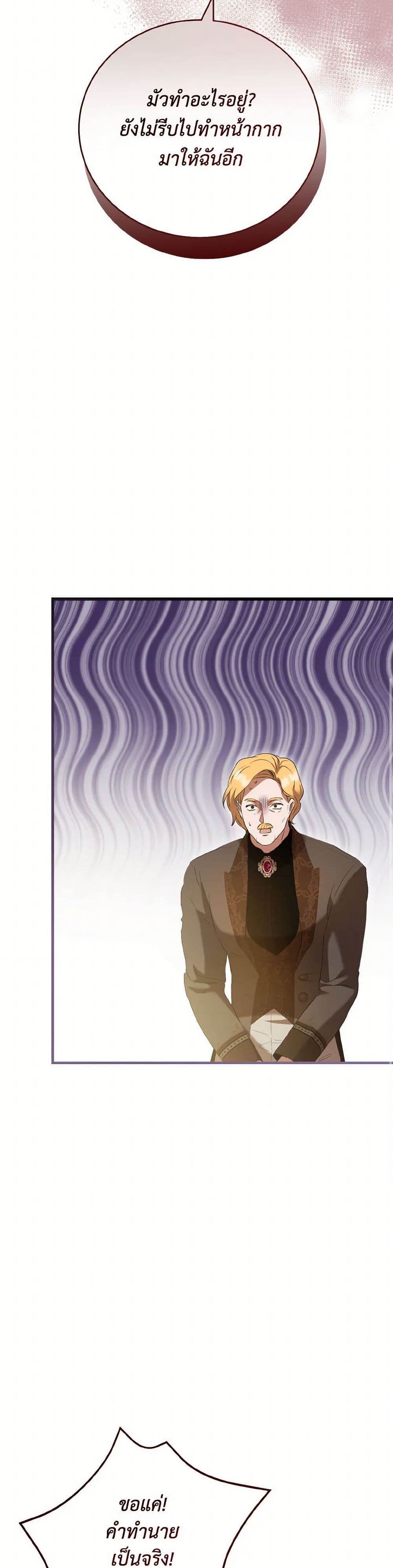 I Saw the Future With the Killer Grand Duke page 49