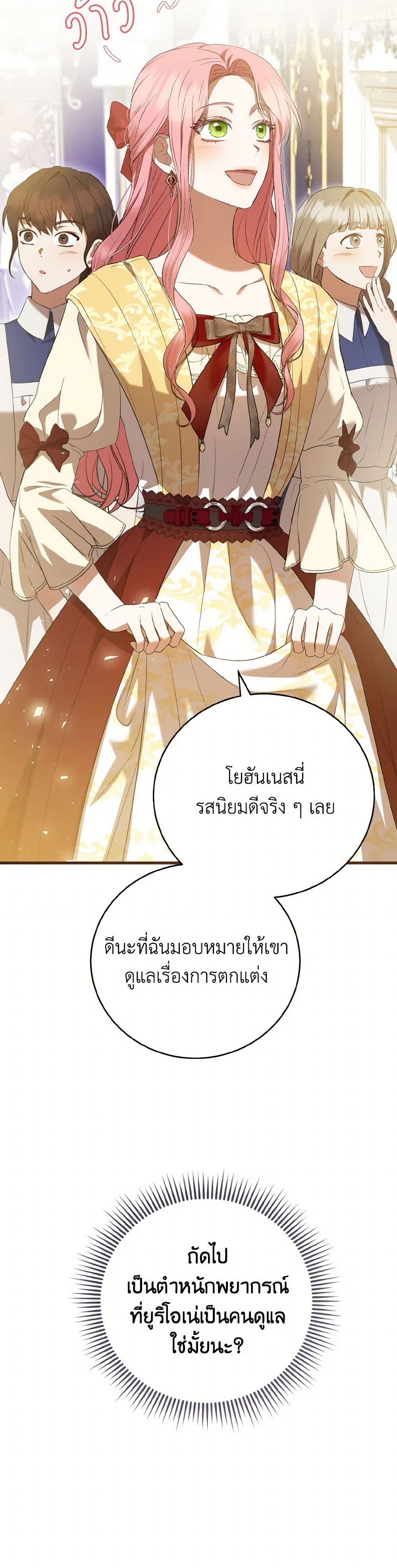 I Saw the Future With the Killer Grand Duke page 15