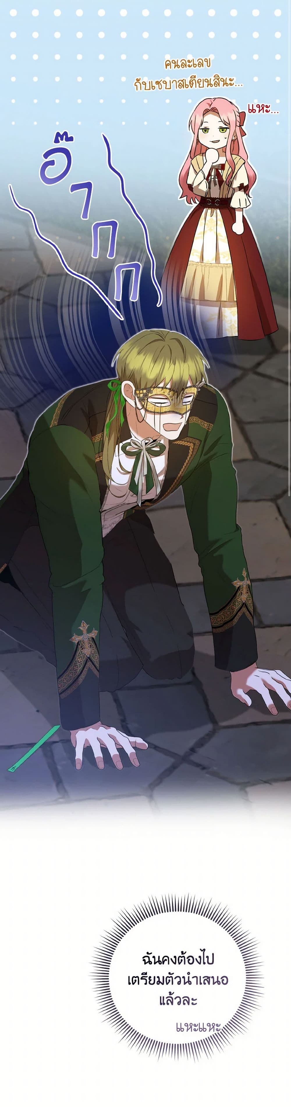 I Saw the Future With the Killer Grand Duke page 8