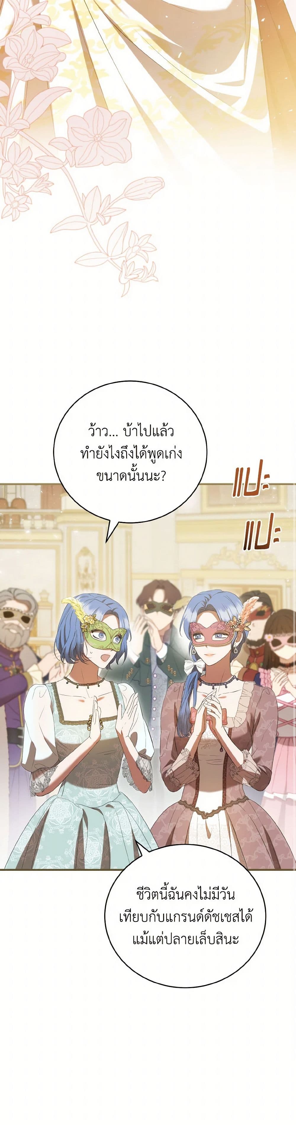 I Saw the Future With the Killer Grand Duke page 13