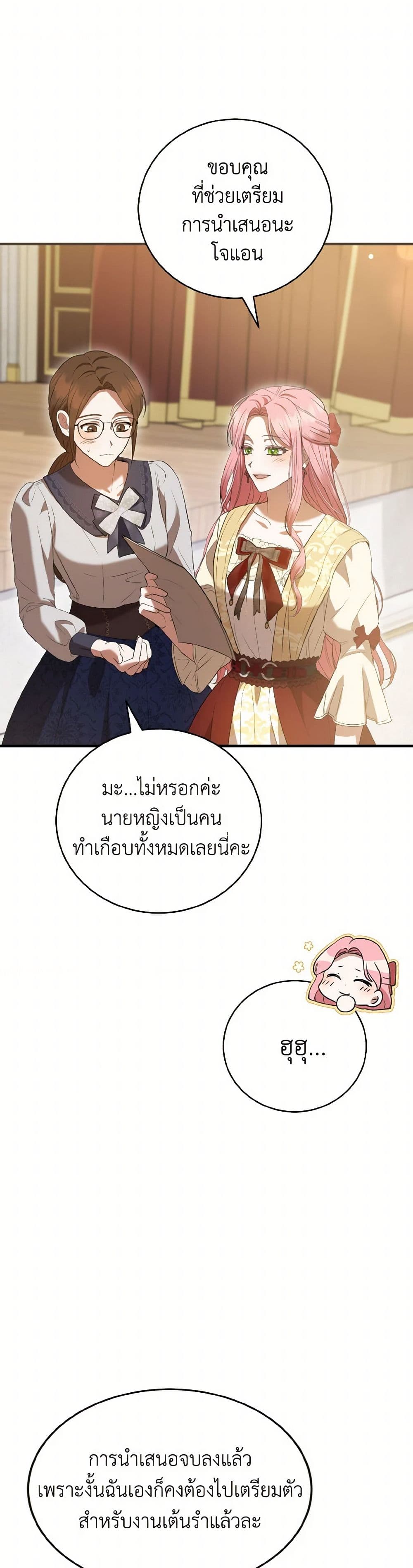 I Saw the Future With the Killer Grand Duke page 22
