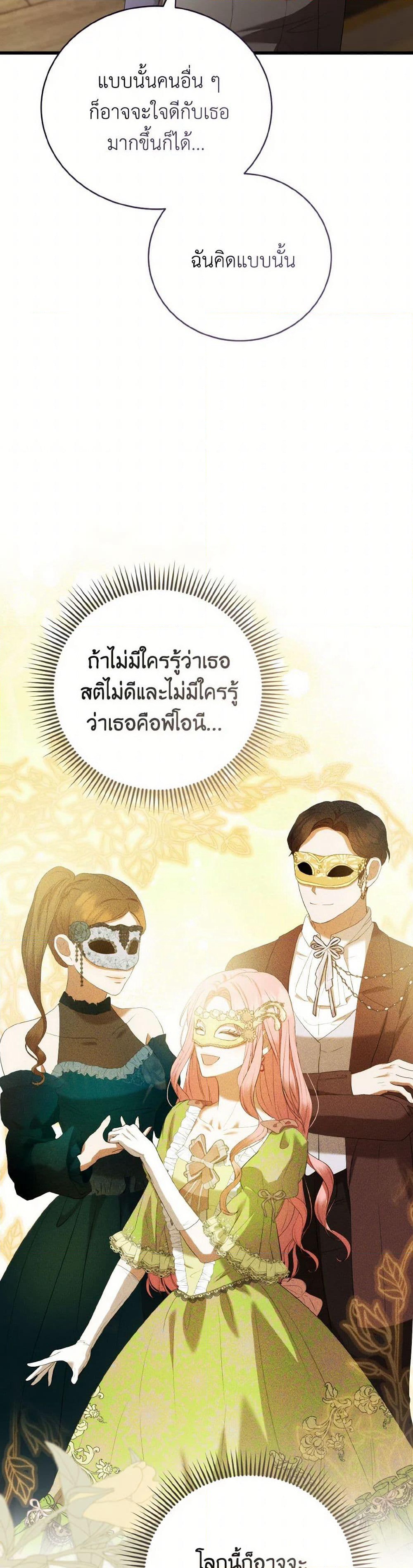I Saw the Future With the Killer Grand Duke page 27