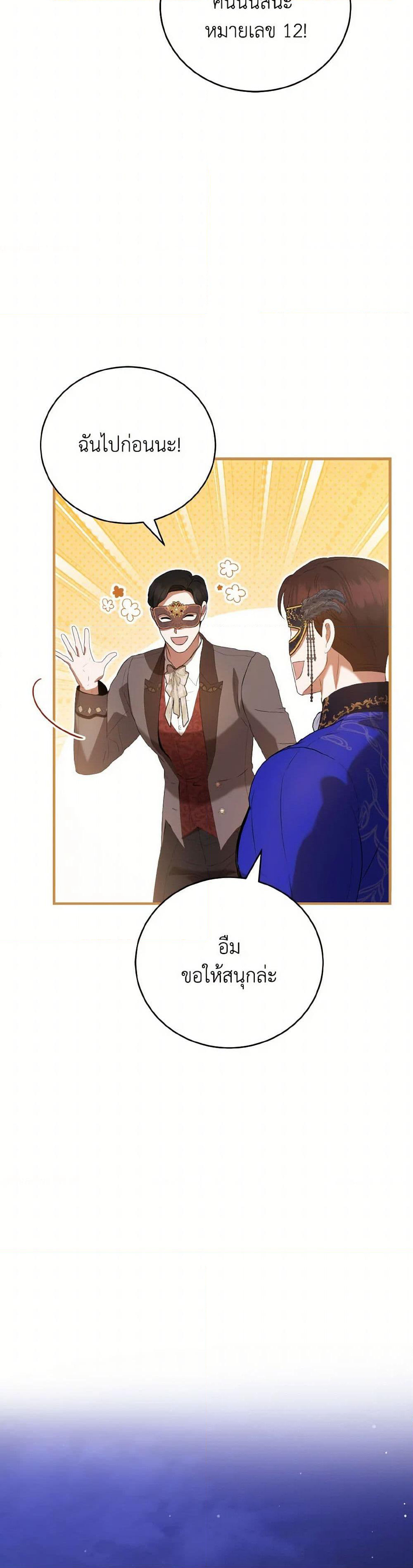 I Saw the Future With the Killer Grand Duke page 43