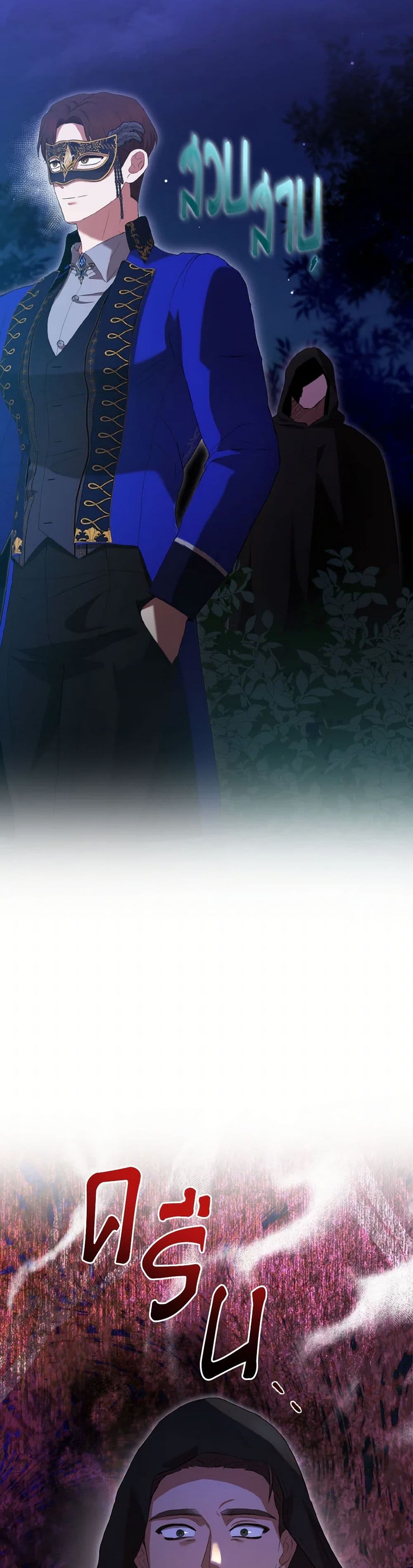 I Saw the Future With the Killer Grand Duke page 44