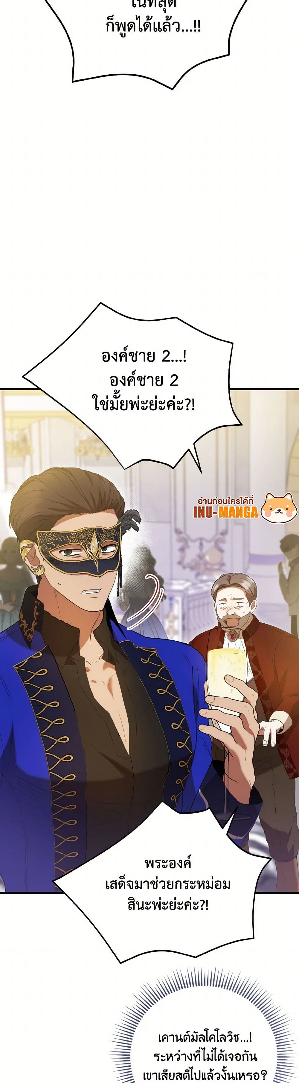 I Saw the Future With the Killer Grand Duke page 28