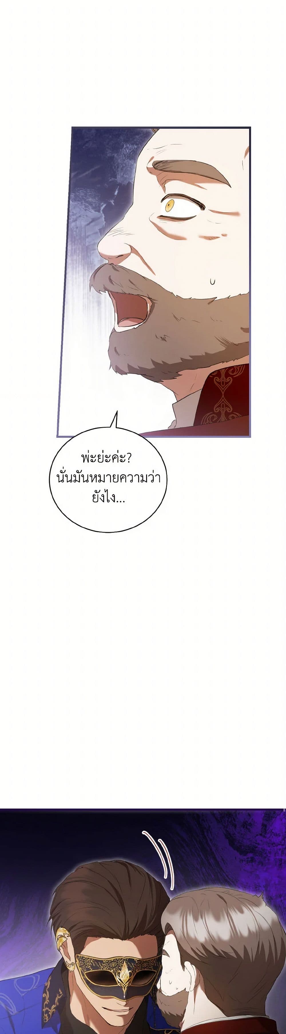 I Saw the Future With the Killer Grand Duke page 31