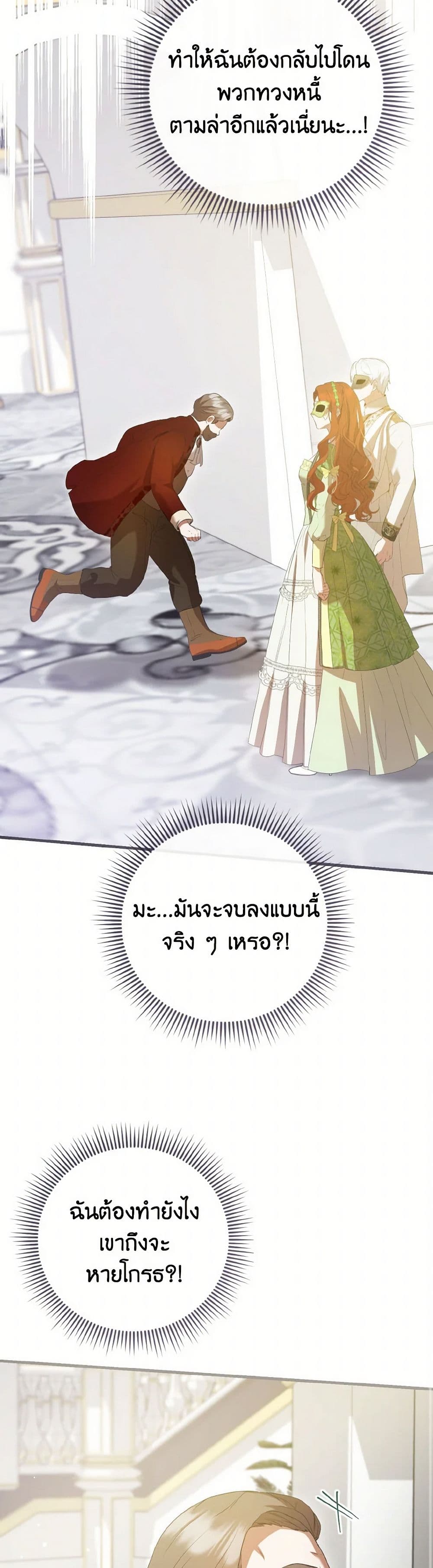 I Saw the Future With the Killer Grand Duke page 36