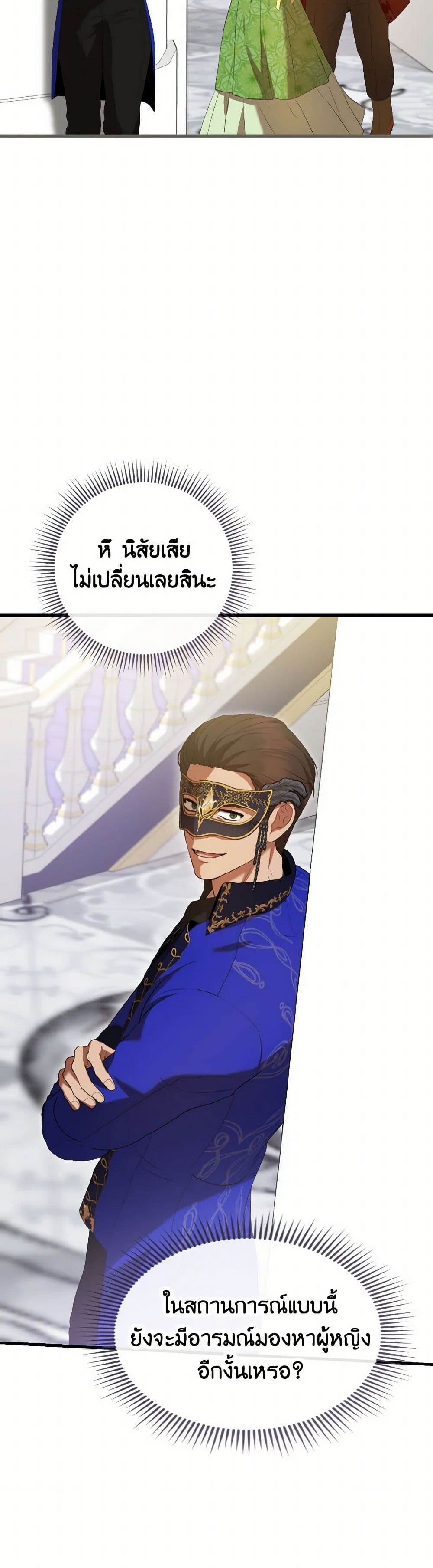 I Saw the Future With the Killer Grand Duke page 39