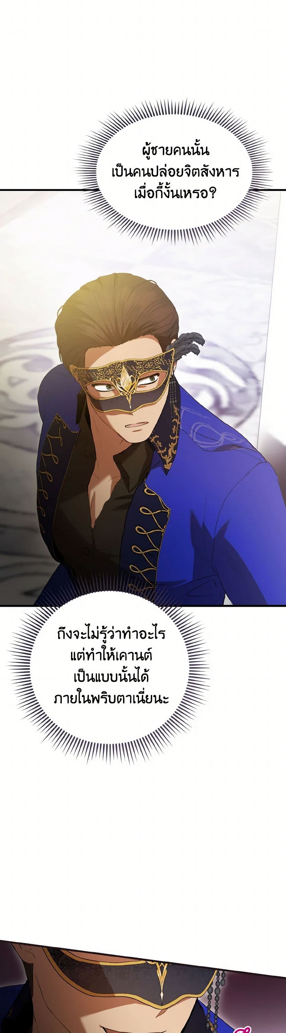 I Saw the Future With the Killer Grand Duke page 44