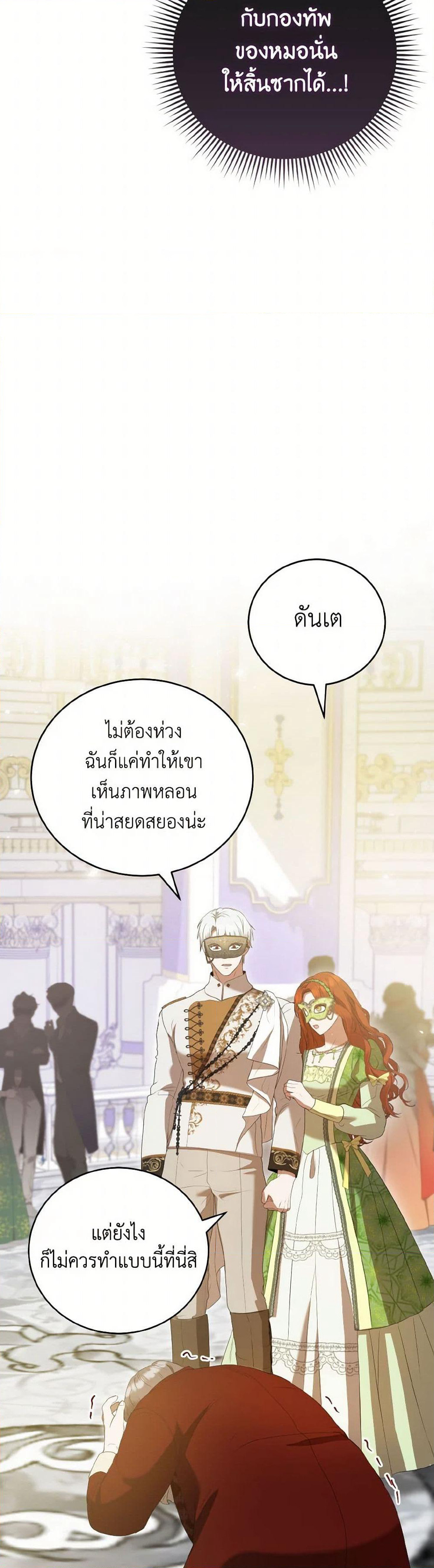 I Saw the Future With the Killer Grand Duke page 47