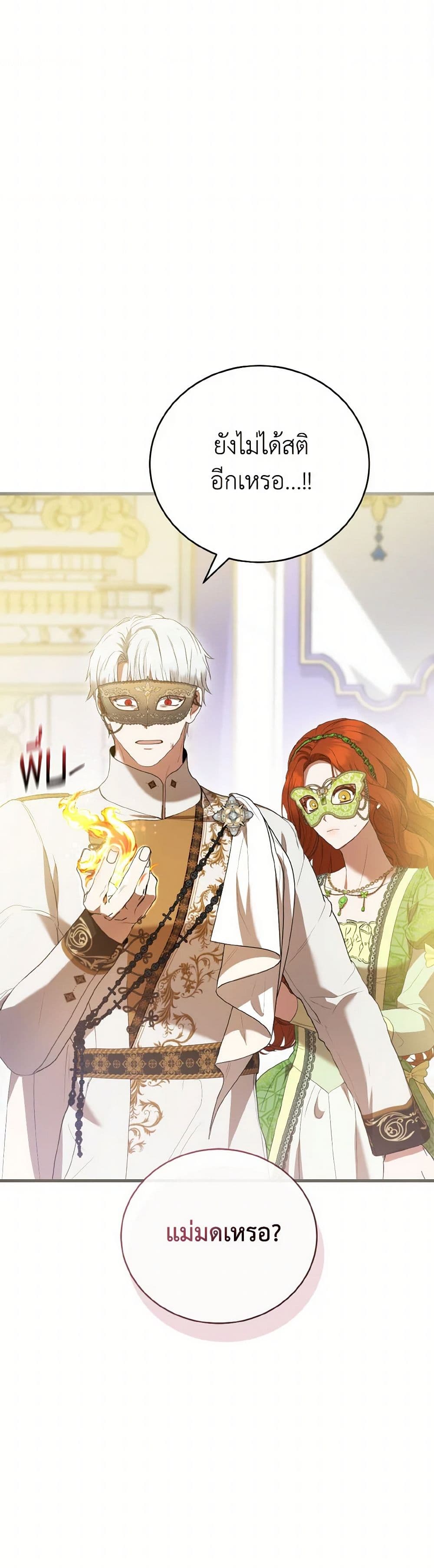 I Saw the Future With the Killer Grand Duke page 49