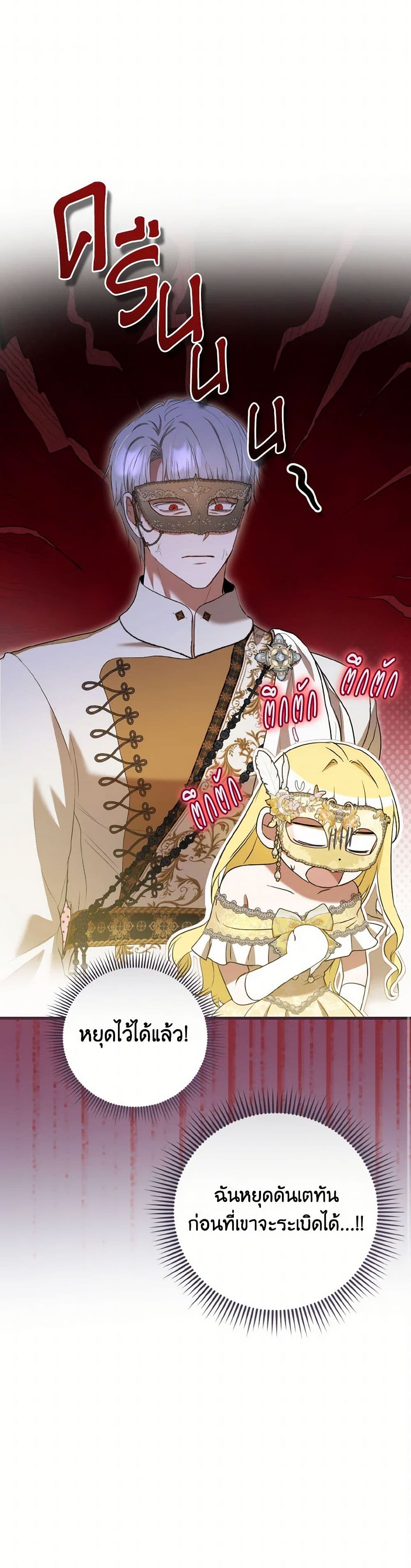 I Saw the Future With the Killer Grand Duke page 7