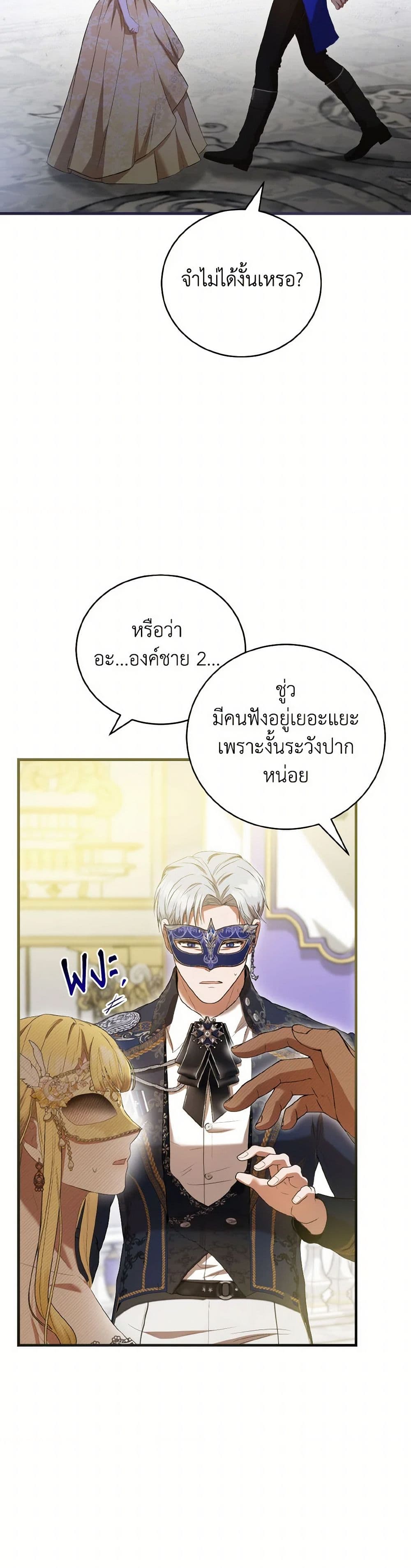 I Saw the Future With the Killer Grand Duke page 17