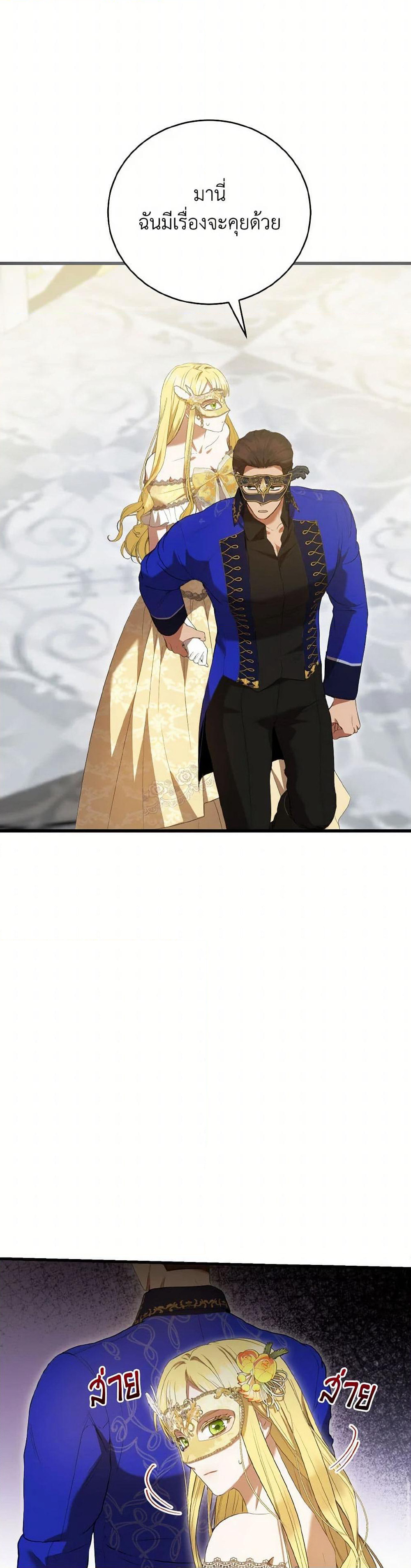 I Saw the Future With the Killer Grand Duke page 18