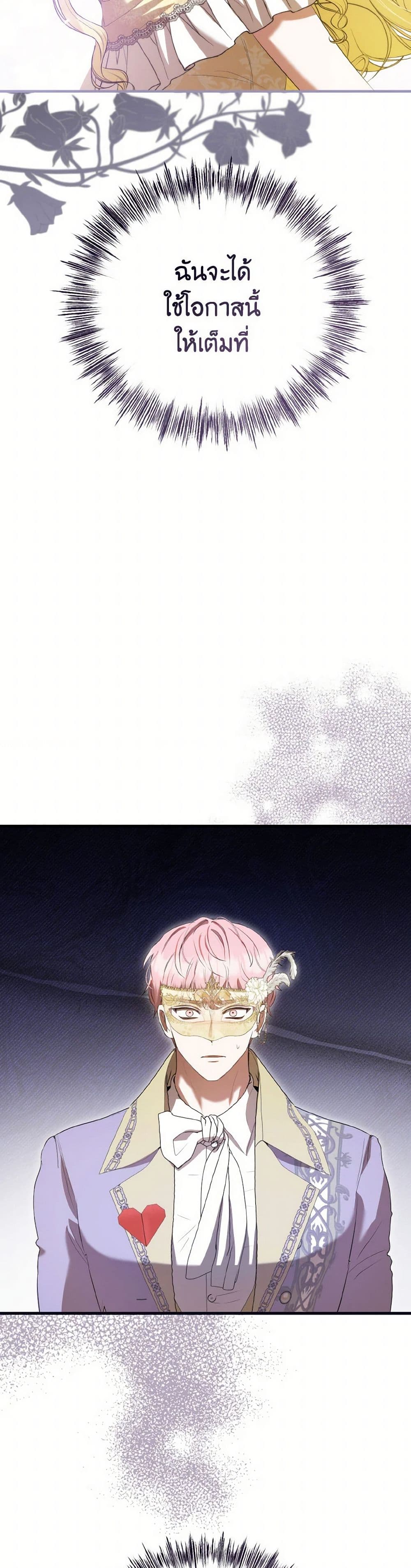 I Saw the Future With the Killer Grand Duke page 21