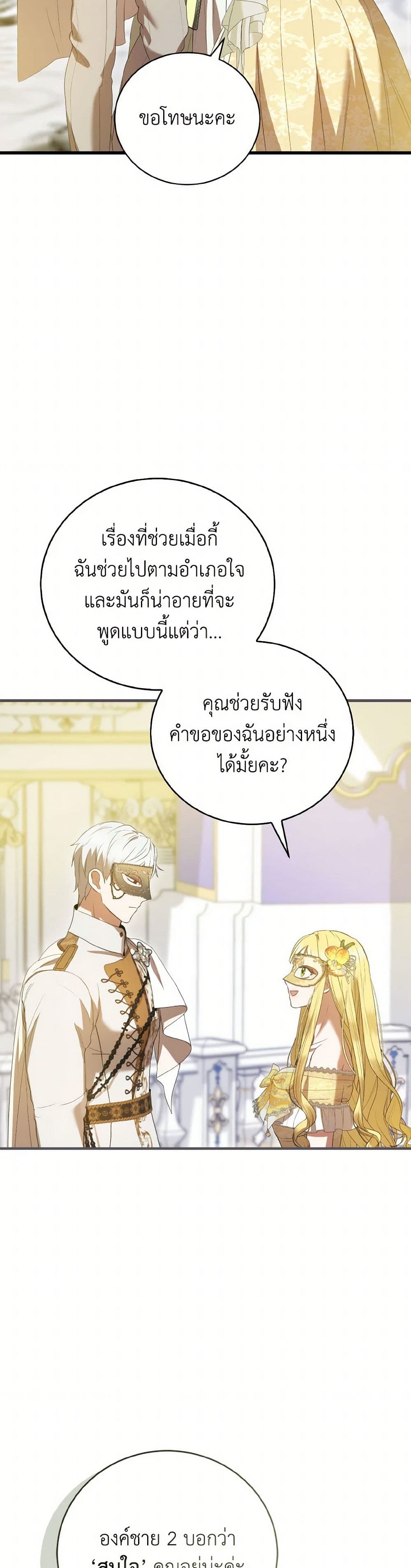 I Saw the Future With the Killer Grand Duke page 25