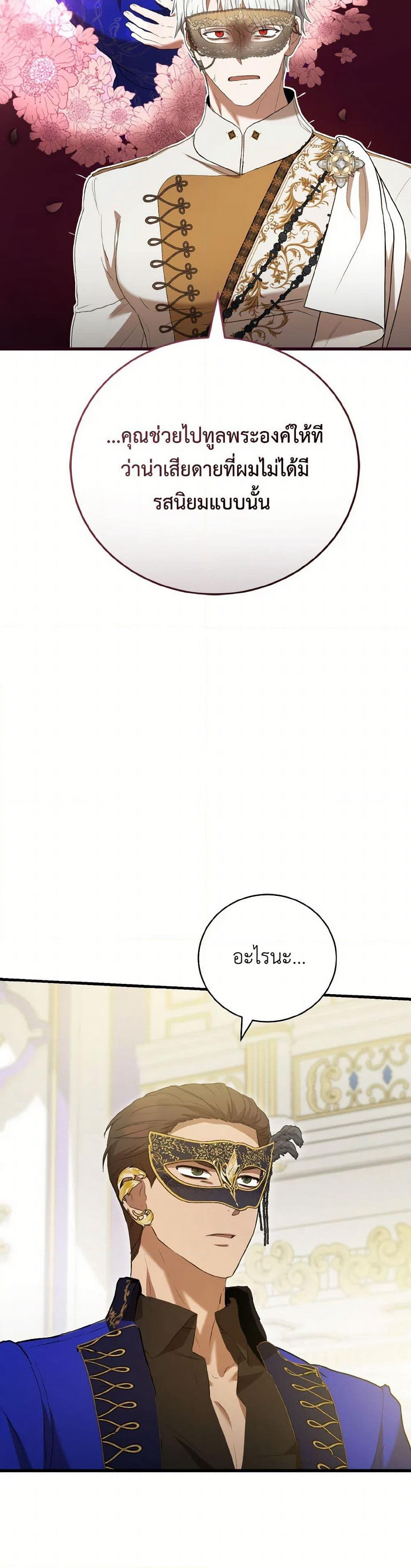 I Saw the Future With the Killer Grand Duke page 27