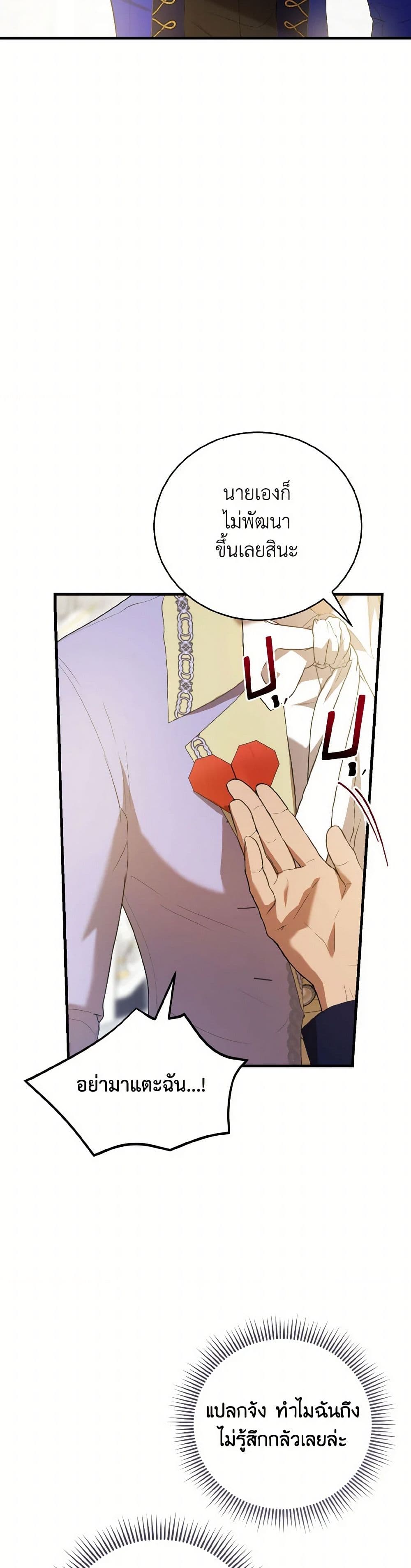 I Saw the Future With the Killer Grand Duke page 32