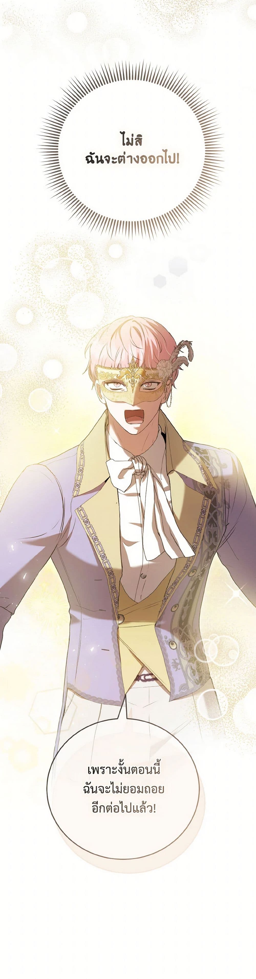 I Saw the Future With the Killer Grand Duke page 40