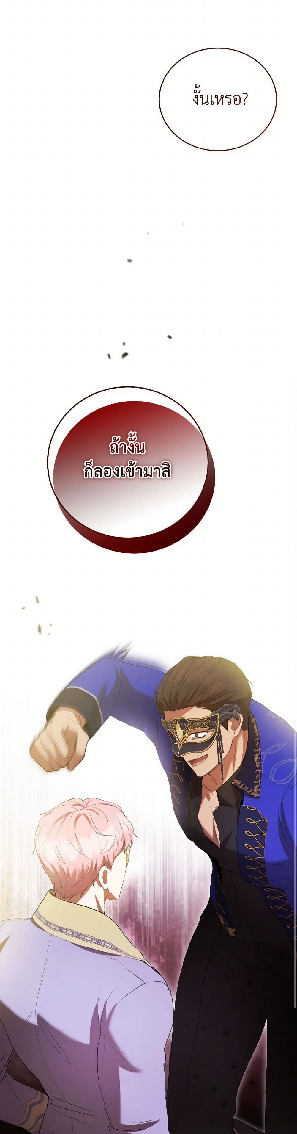 I Saw the Future With the Killer Grand Duke page 41