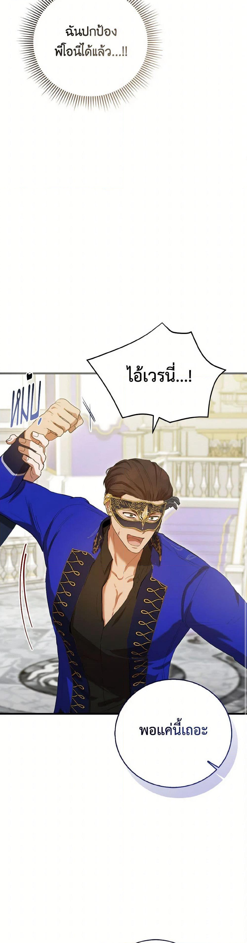 I Saw the Future With the Killer Grand Duke page 46
