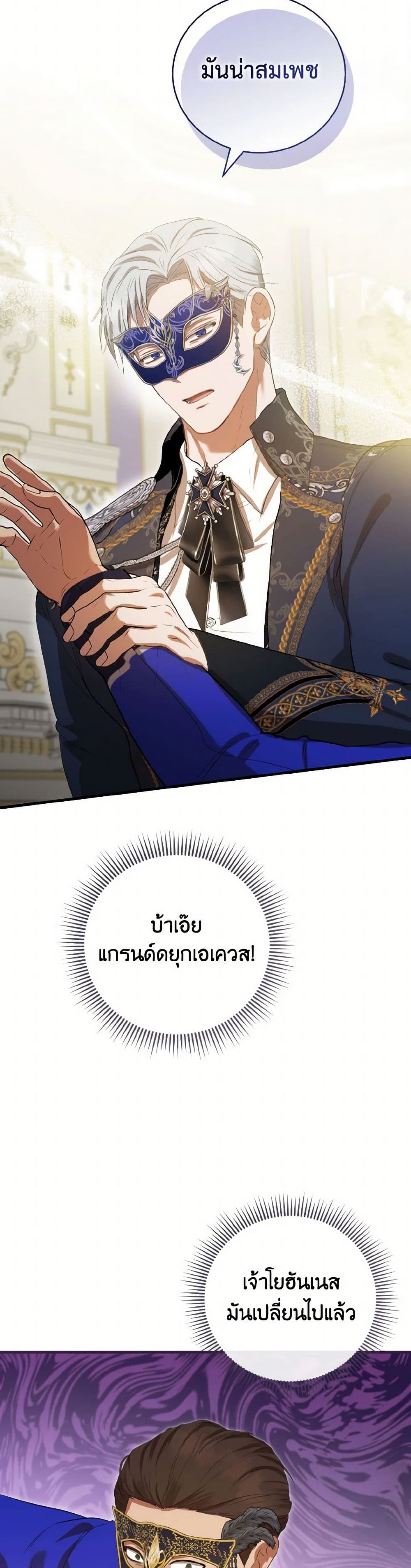 I Saw the Future With the Killer Grand Duke page 47