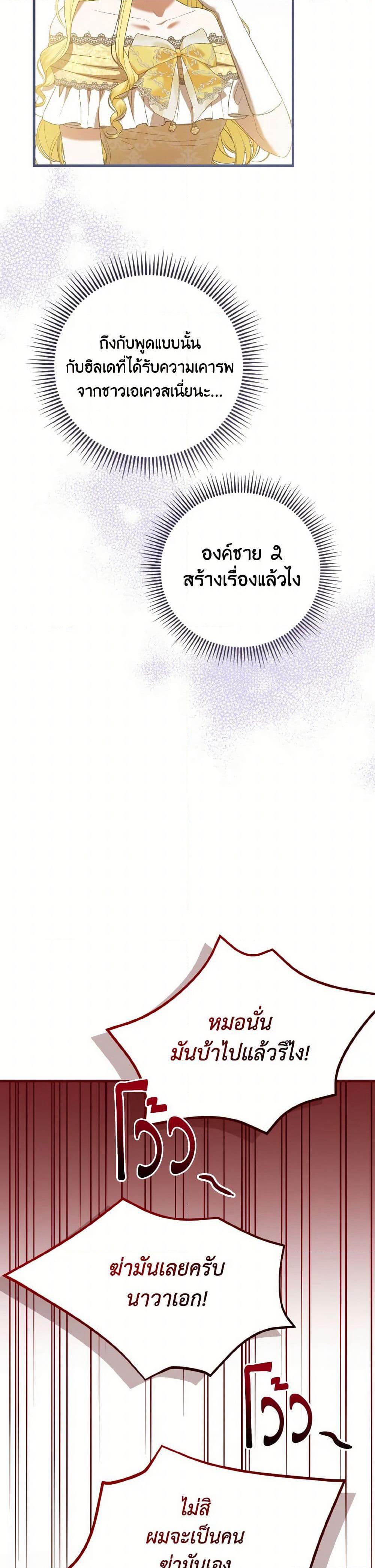I Saw the Future With the Killer Grand Duke page 5