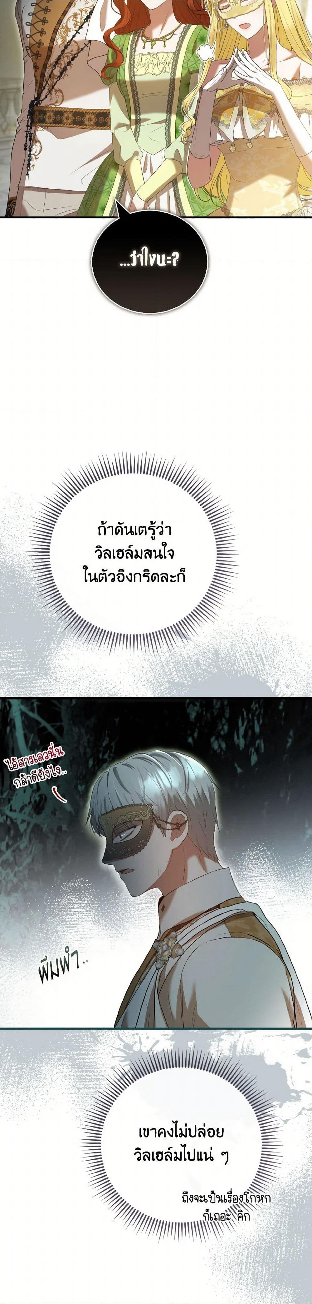 I Saw the Future With the Killer Grand Duke page 11