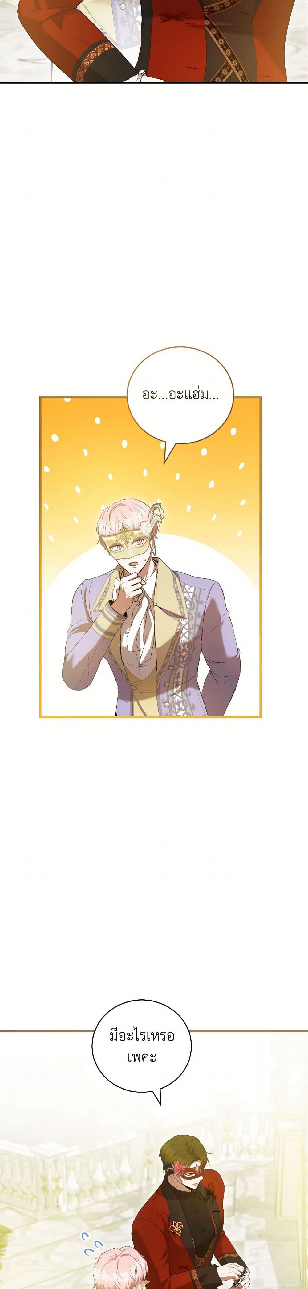I Saw the Future With the Killer Grand Duke page 18