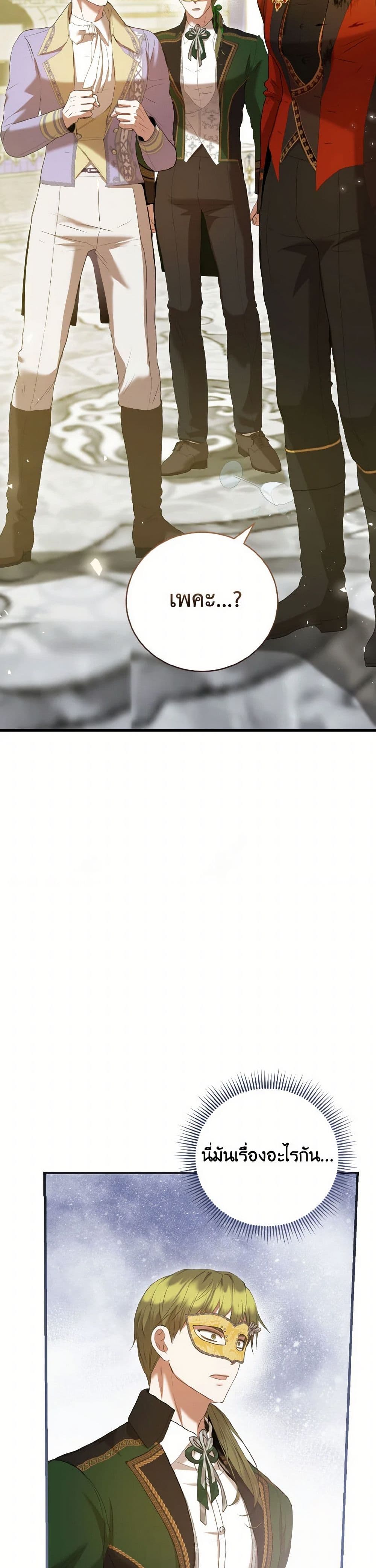 I Saw the Future With the Killer Grand Duke page 23