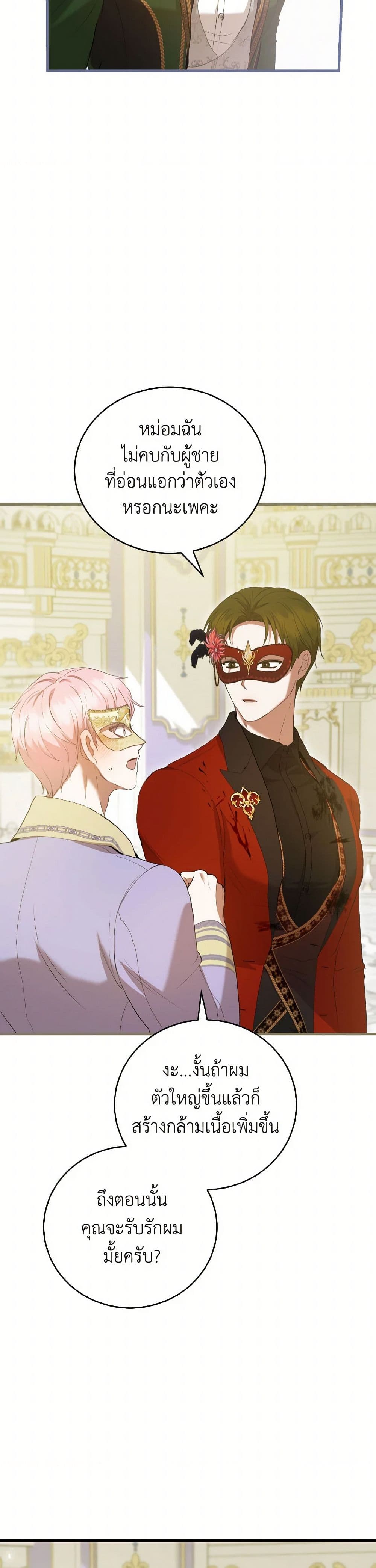 I Saw the Future With the Killer Grand Duke page 24