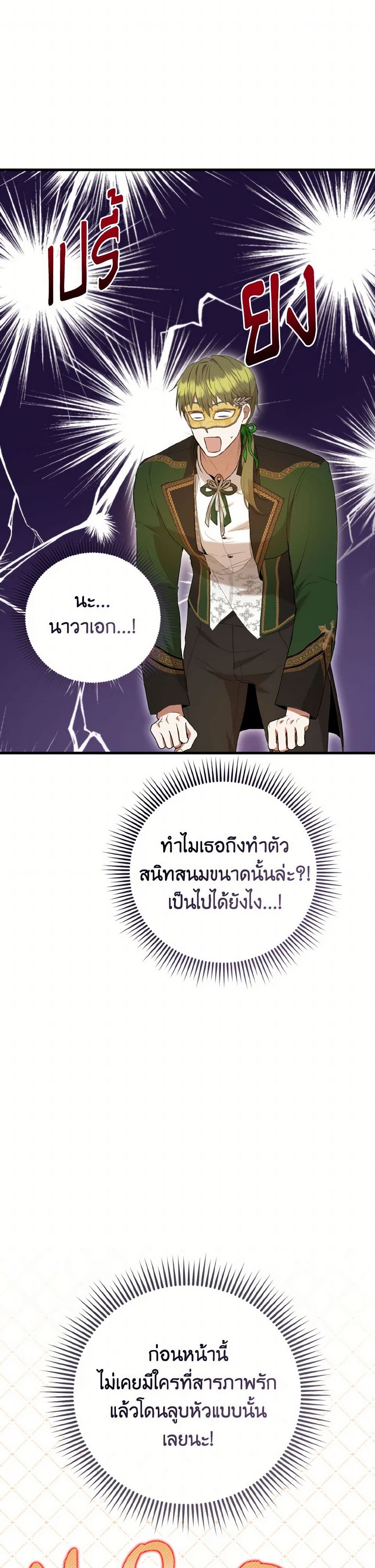 I Saw the Future With the Killer Grand Duke page 26
