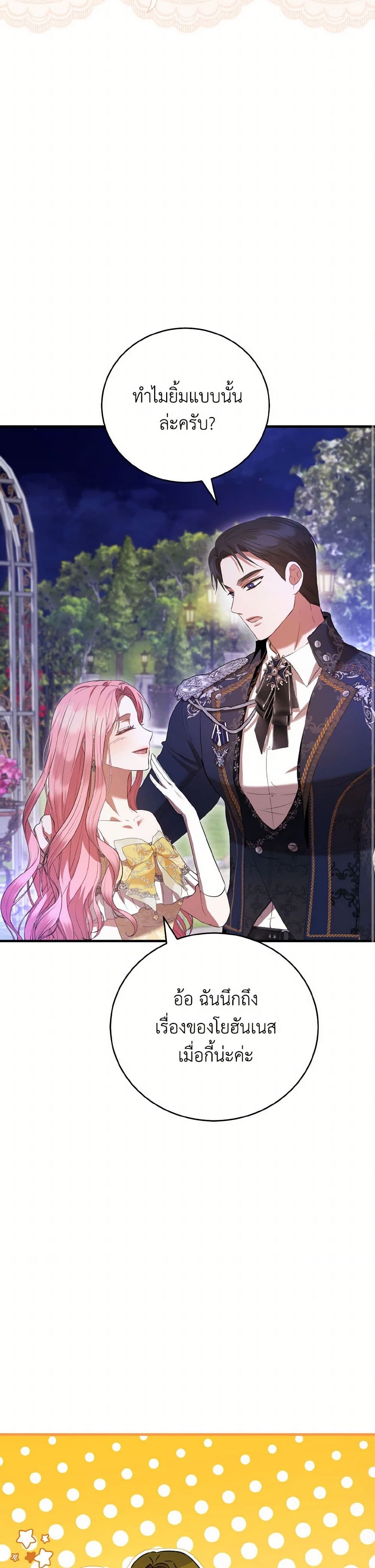 I Saw the Future With the Killer Grand Duke page 32