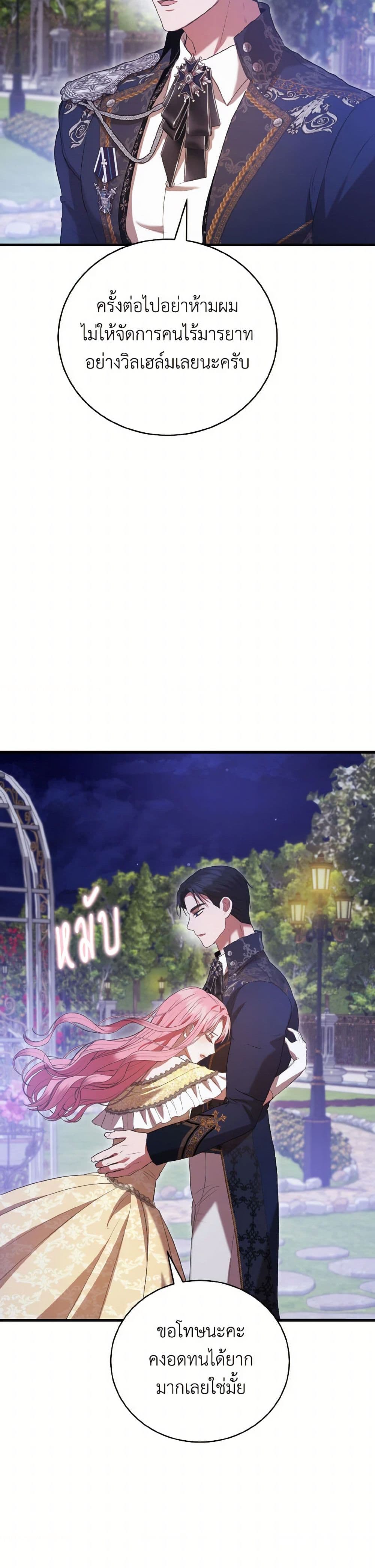 I Saw the Future With the Killer Grand Duke page 34