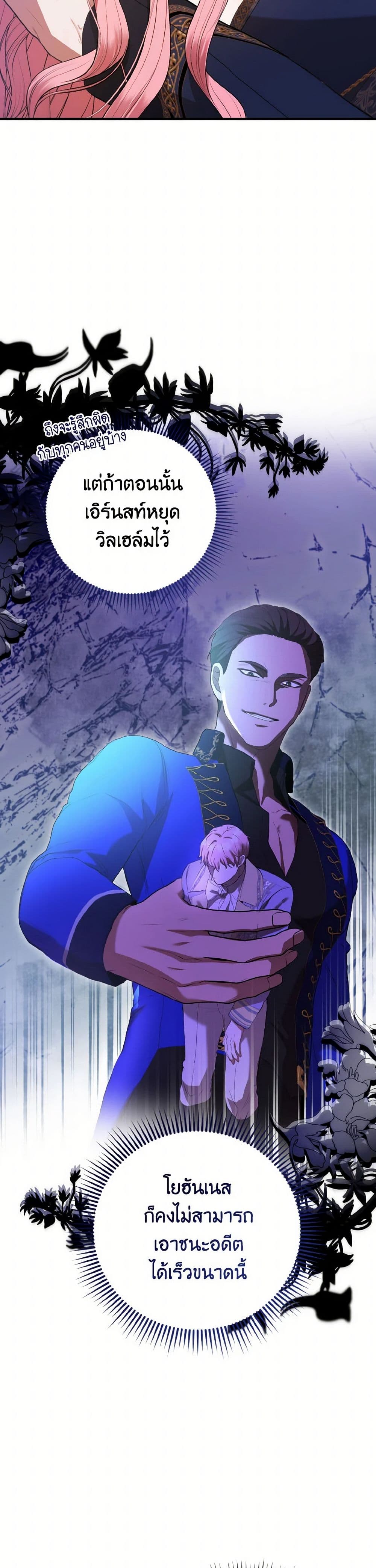 I Saw the Future With the Killer Grand Duke page 36