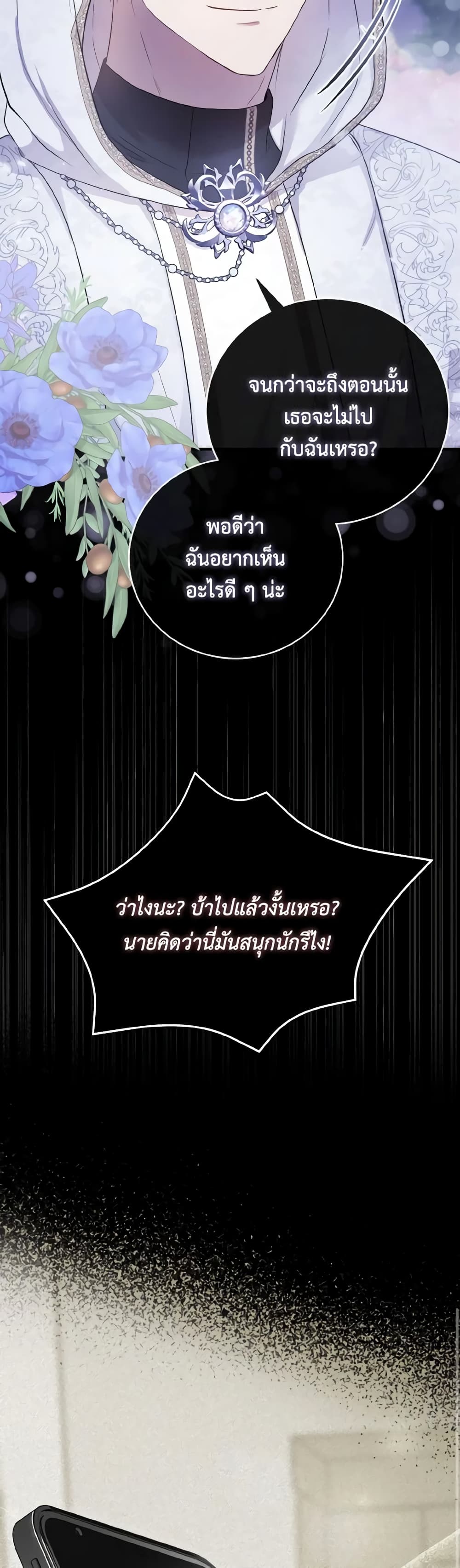 I Saw the Future With the Killer Grand Duke page 20
