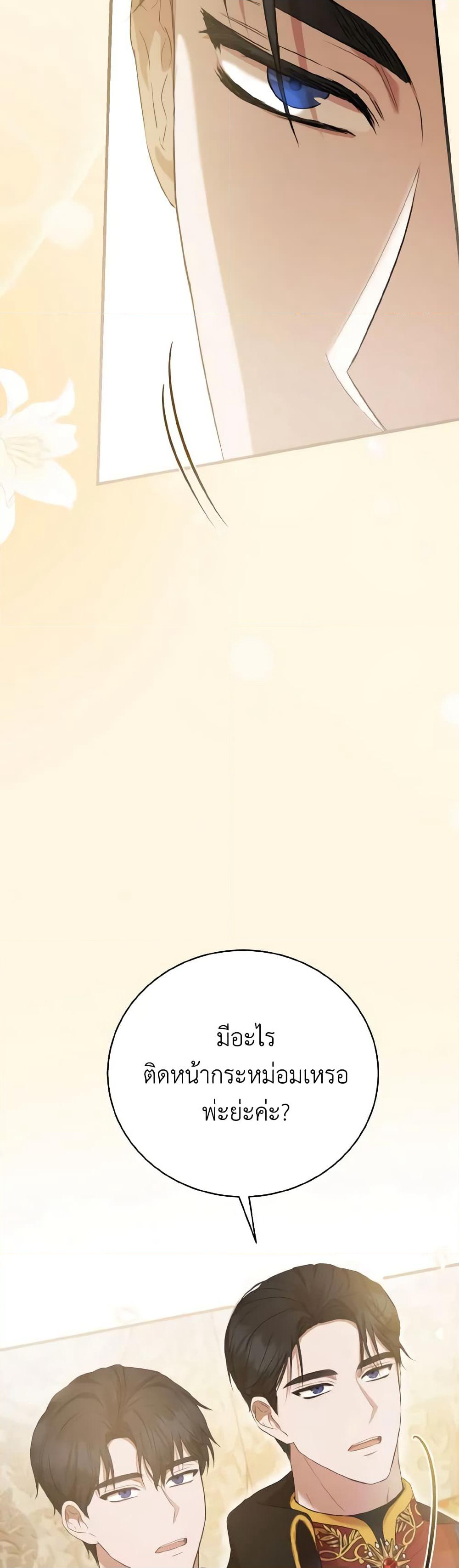 I Saw the Future With the Killer Grand Duke page 41