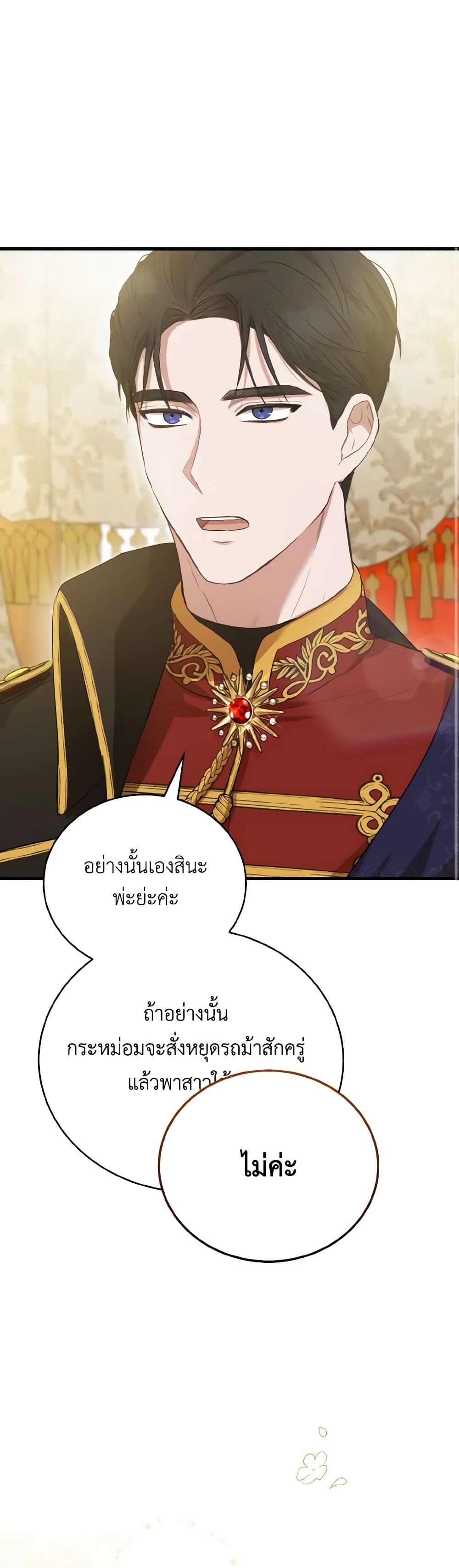 I Saw the Future With the Killer Grand Duke page 57