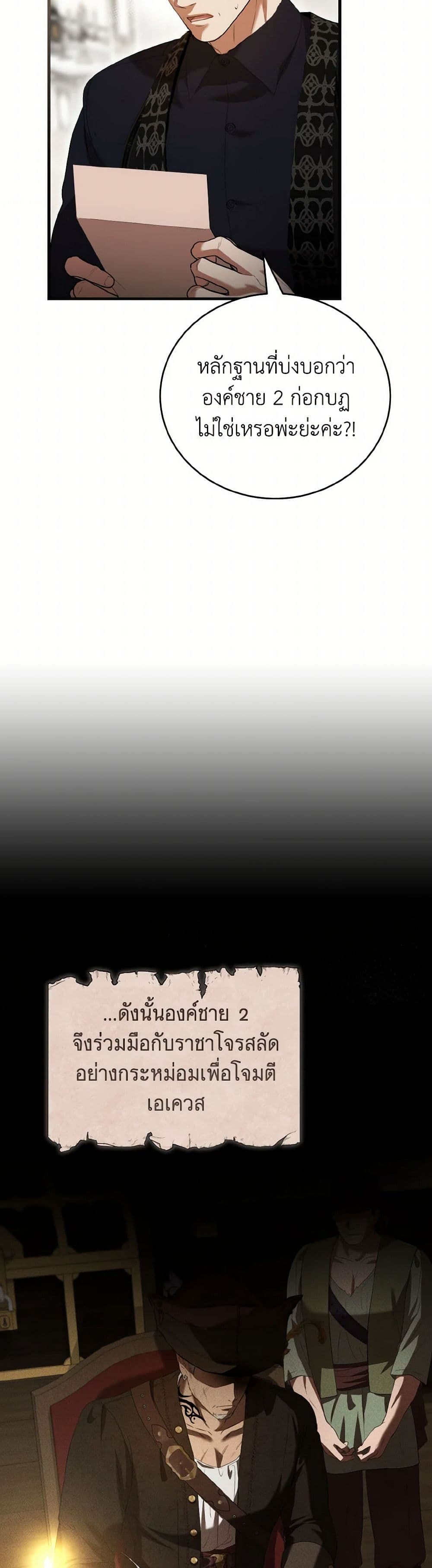 I Saw the Future With the Killer Grand Duke page 5