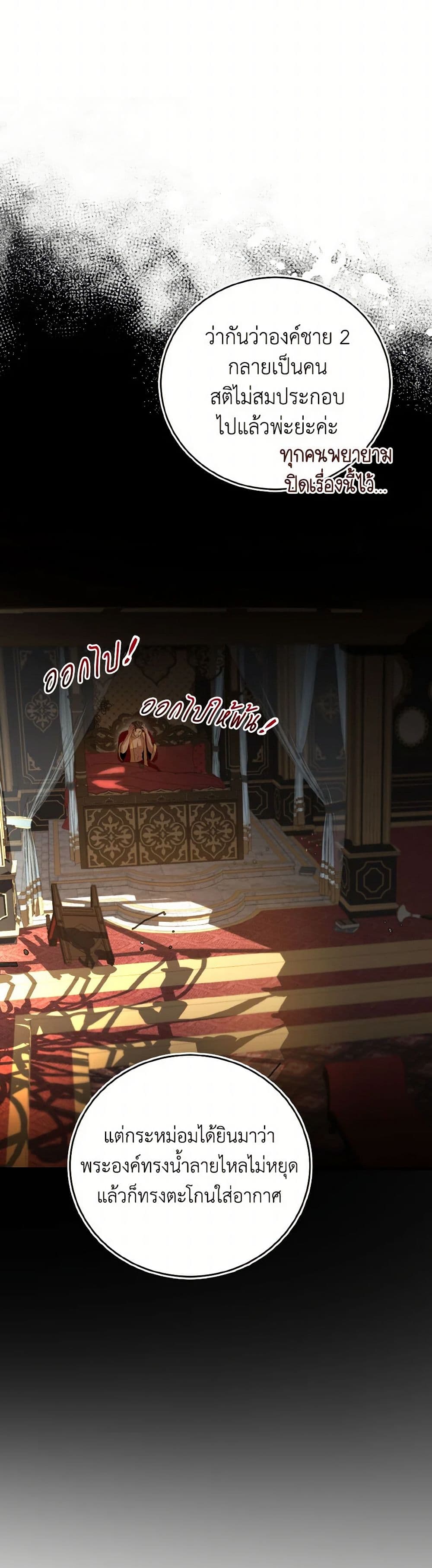 I Saw the Future With the Killer Grand Duke page 12