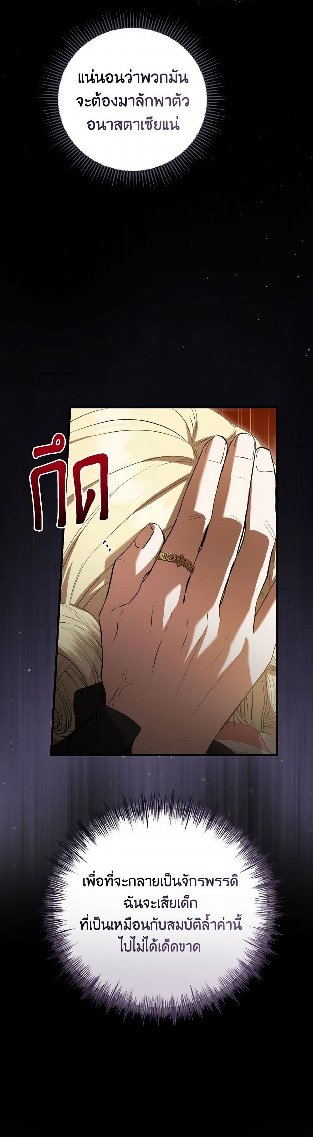 I Saw the Future With the Killer Grand Duke page 17