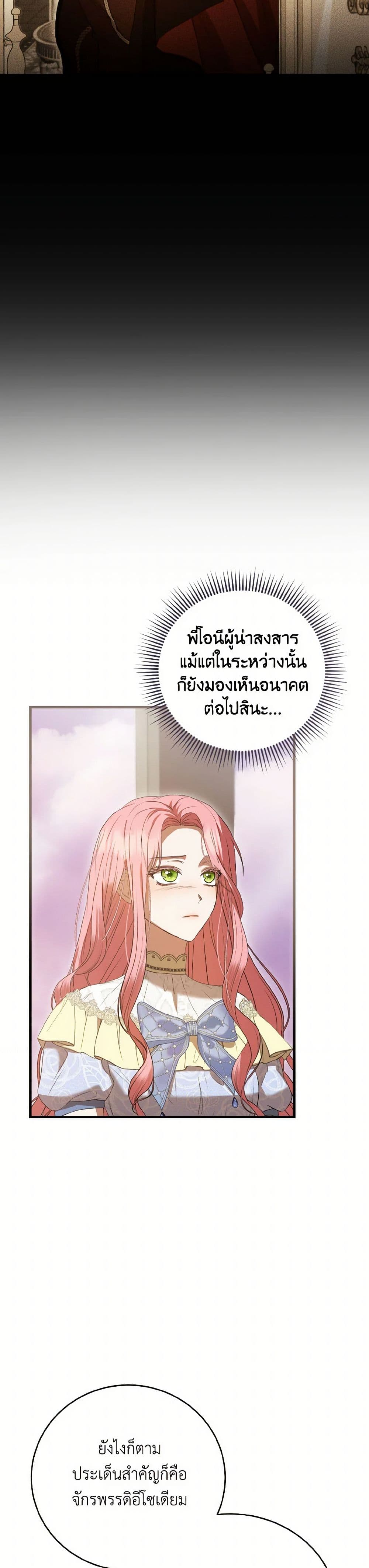 I Saw the Future With the Killer Grand Duke page 4