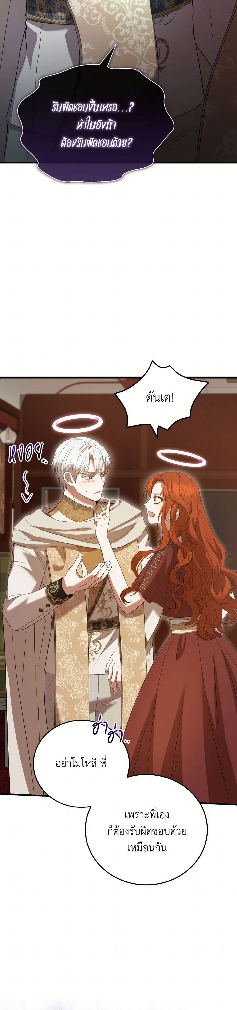 I Saw the Future With the Killer Grand Duke page 14