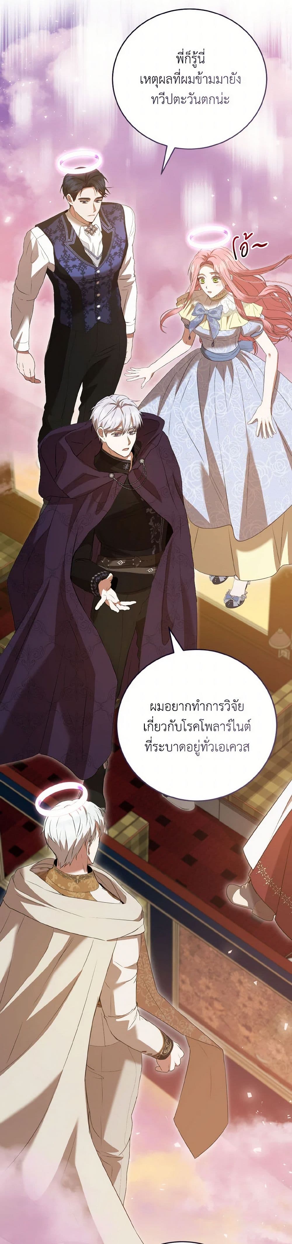 I Saw the Future With the Killer Grand Duke page 15