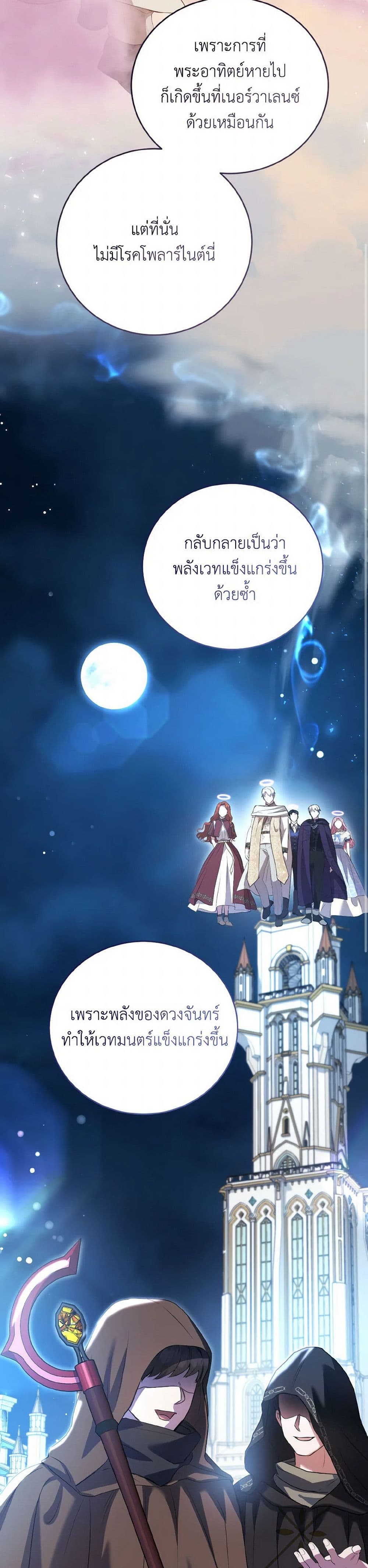 I Saw the Future With the Killer Grand Duke page 16
