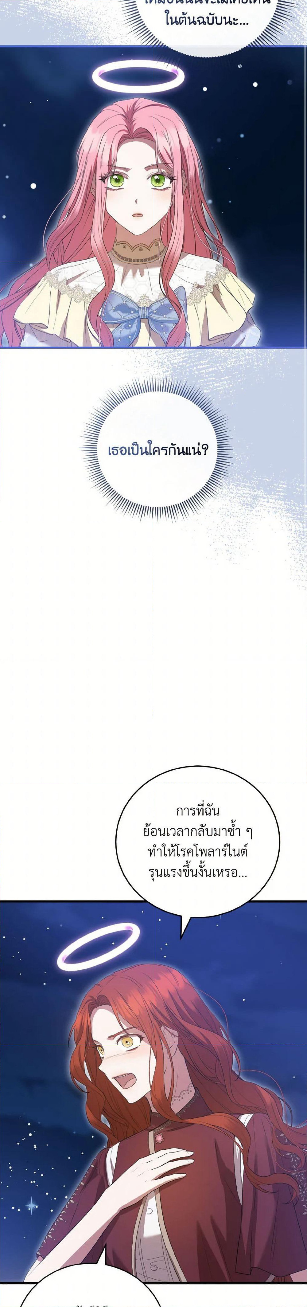 I Saw the Future With the Killer Grand Duke page 21