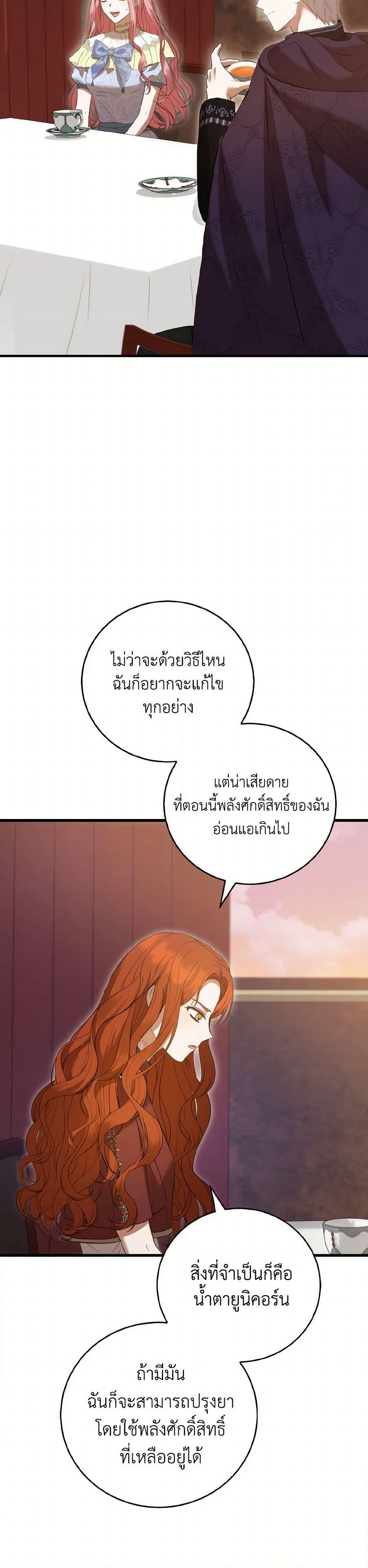 I Saw the Future With the Killer Grand Duke page 28