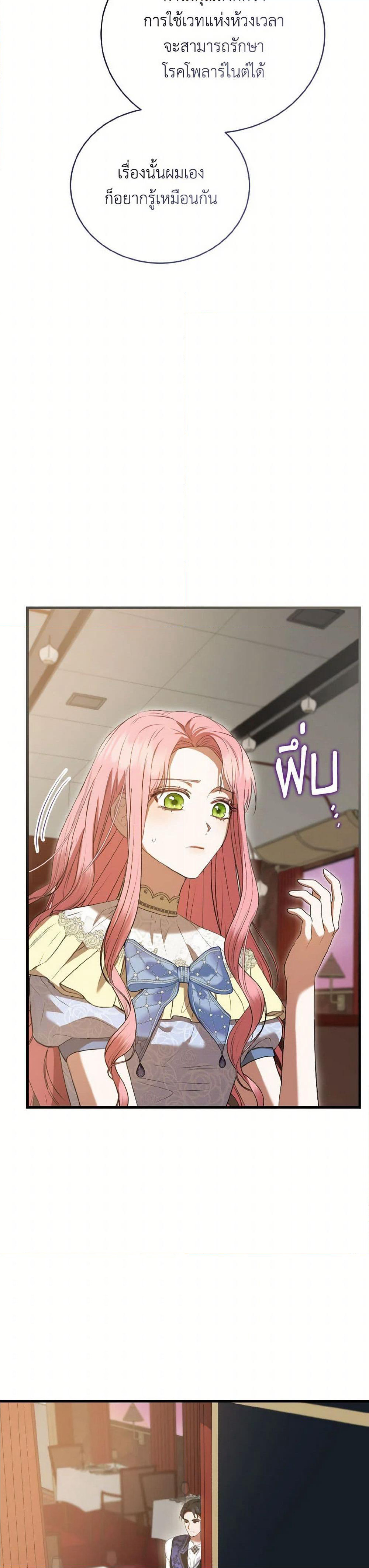 I Saw the Future With the Killer Grand Duke page 38